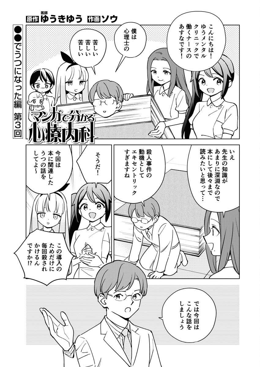 Manga de Wakaru Shinryou Naika Chapter 325 1ページ