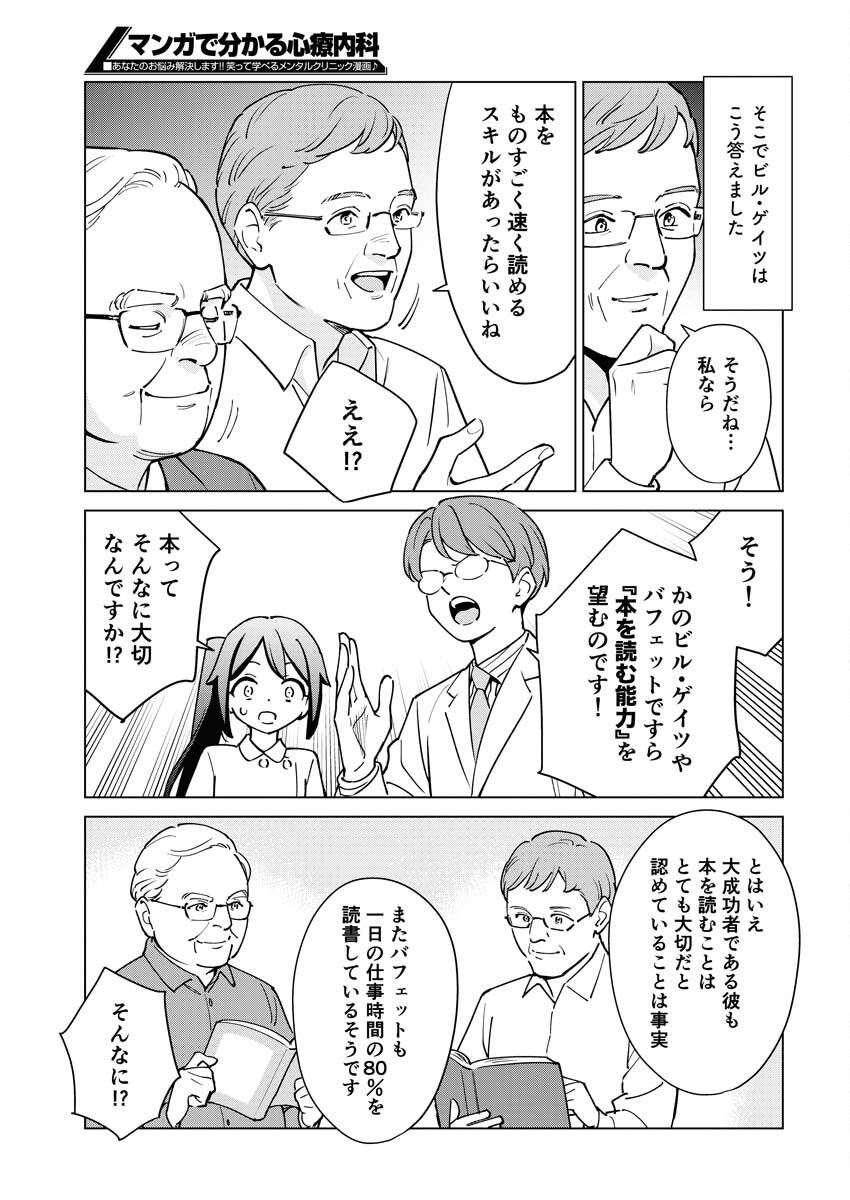 Manga de Wakaru Shinryou Naika Chapter 325 11ページ