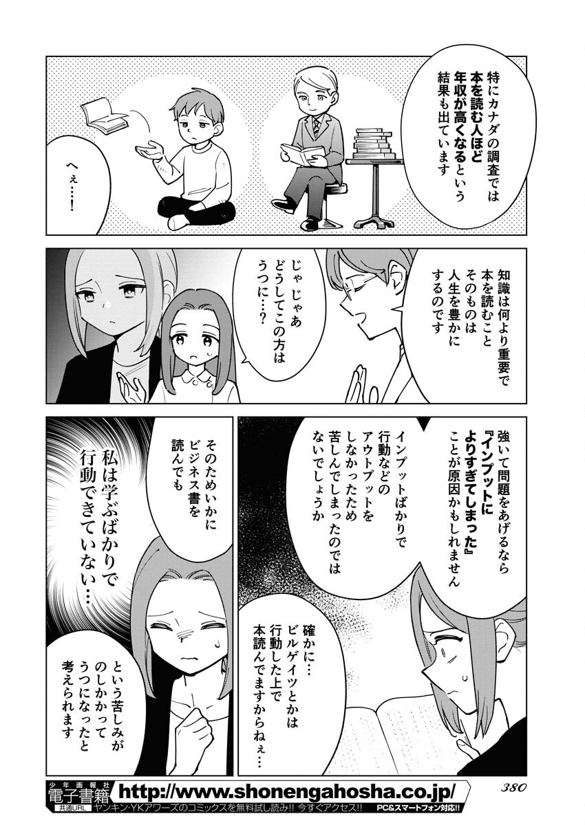 Manga de Wakaru Shinryou Naika Chapter 325 12ページ