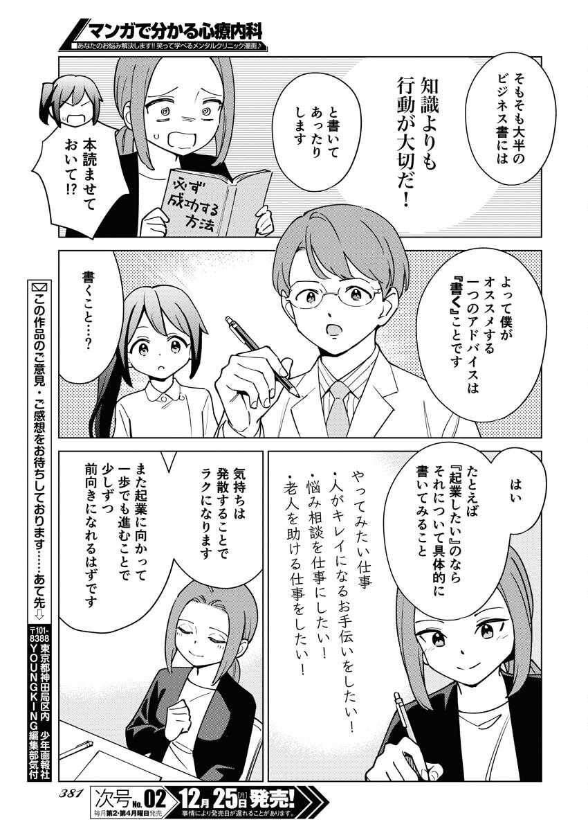Manga de Wakaru Shinryou Naika Chapter 325 13ページ