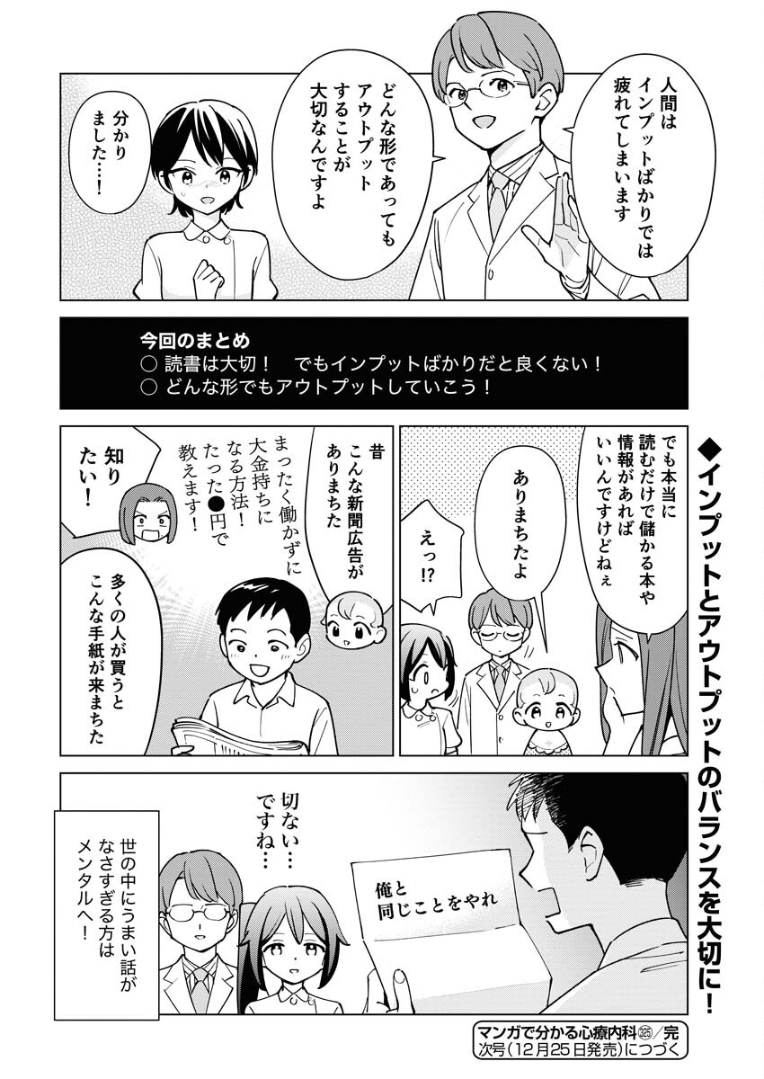 Manga de Wakaru Shinryou Naika Chapter 325 14ページ