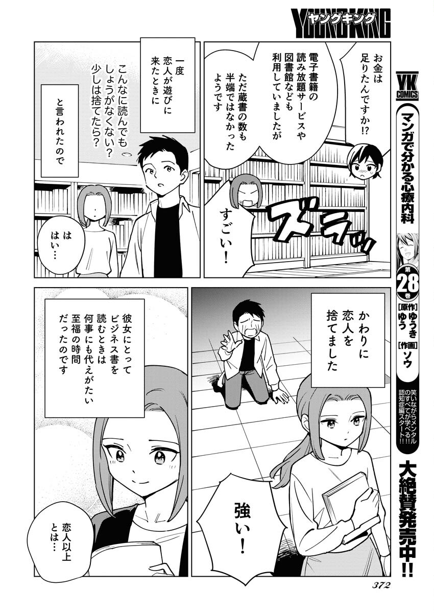 Manga de Wakaru Shinryou Naika Chapter 325 4ページ