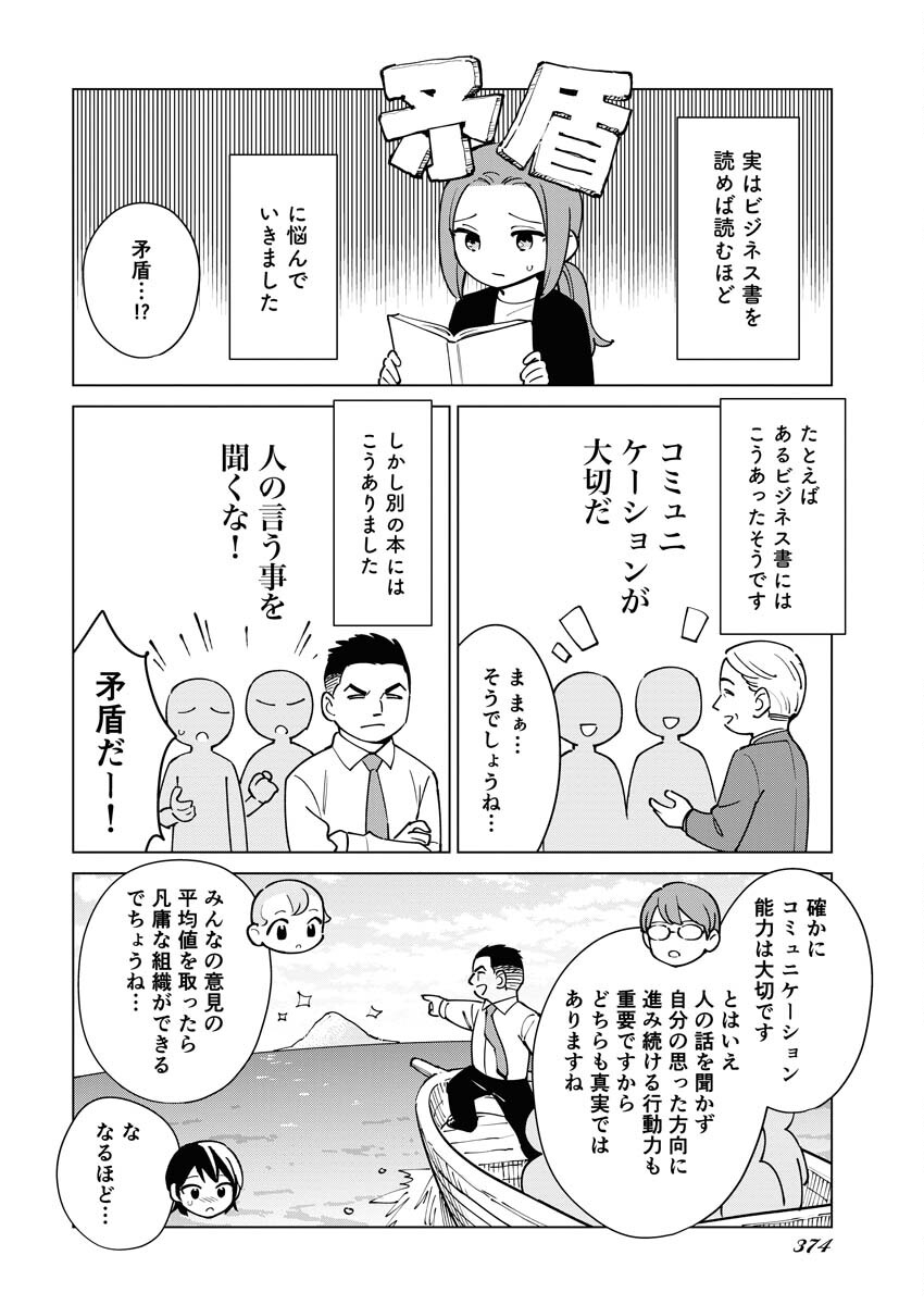 Manga de Wakaru Shinryou Naika Chapter 325 6ページ