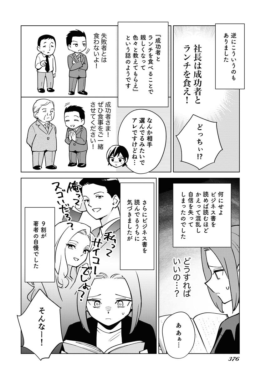 Manga de Wakaru Shinryou Naika Chapter 325 8ページ