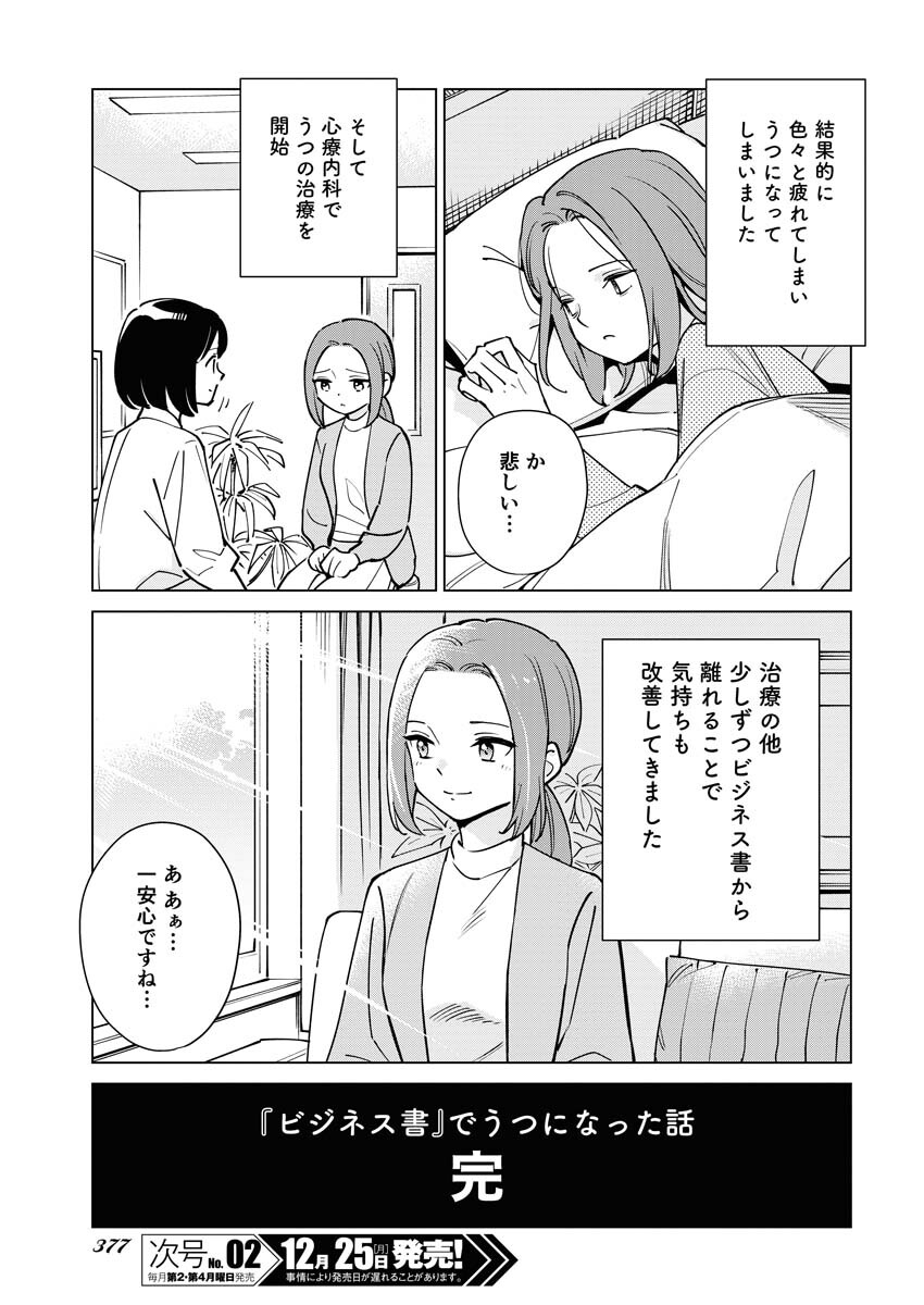 Manga de Wakaru Shinryou Naika Chapter 325 9ページ