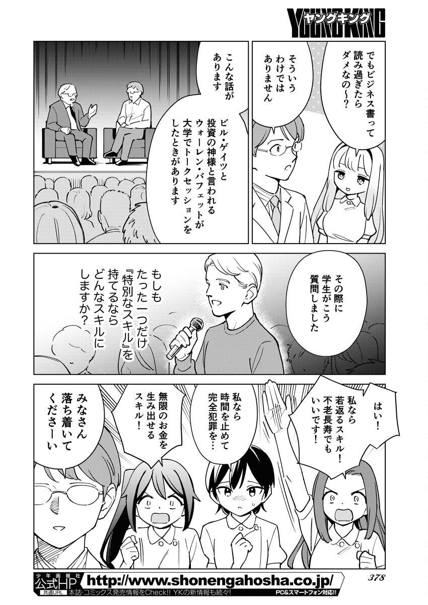 Manga de Wakaru Shinryou Naika Chapter 325 10ページ