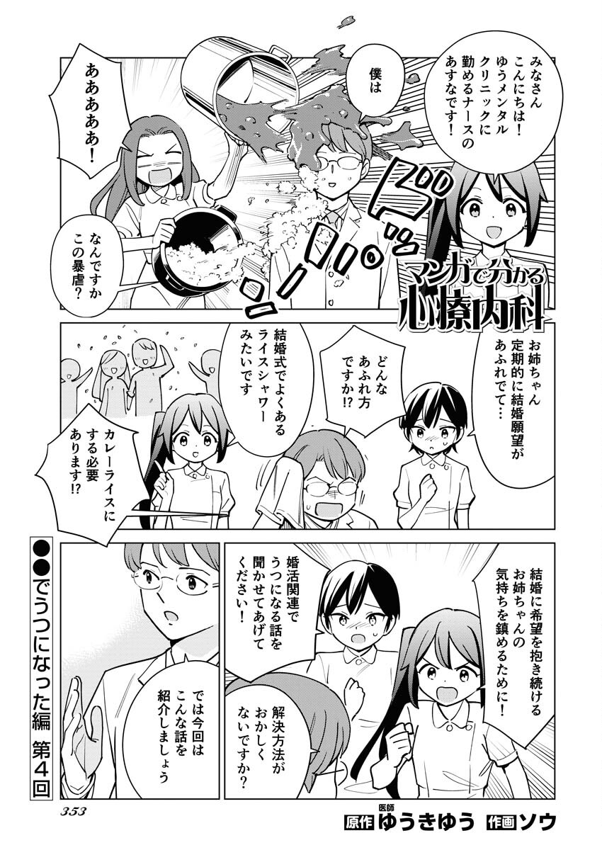 Manga de Wakaru Shinryou Naika Chapter 326 1ページ