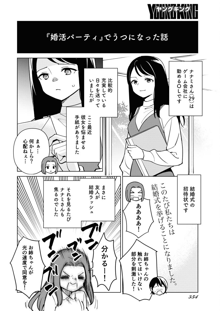 Manga de Wakaru Shinryou Naika Chapter 326 2ページ