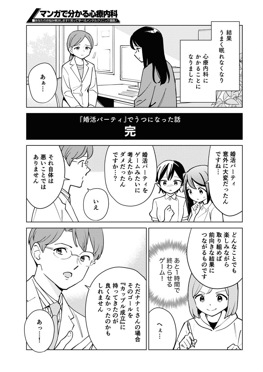 Manga de Wakaru Shinryou Naika Chapter 326 11ページ