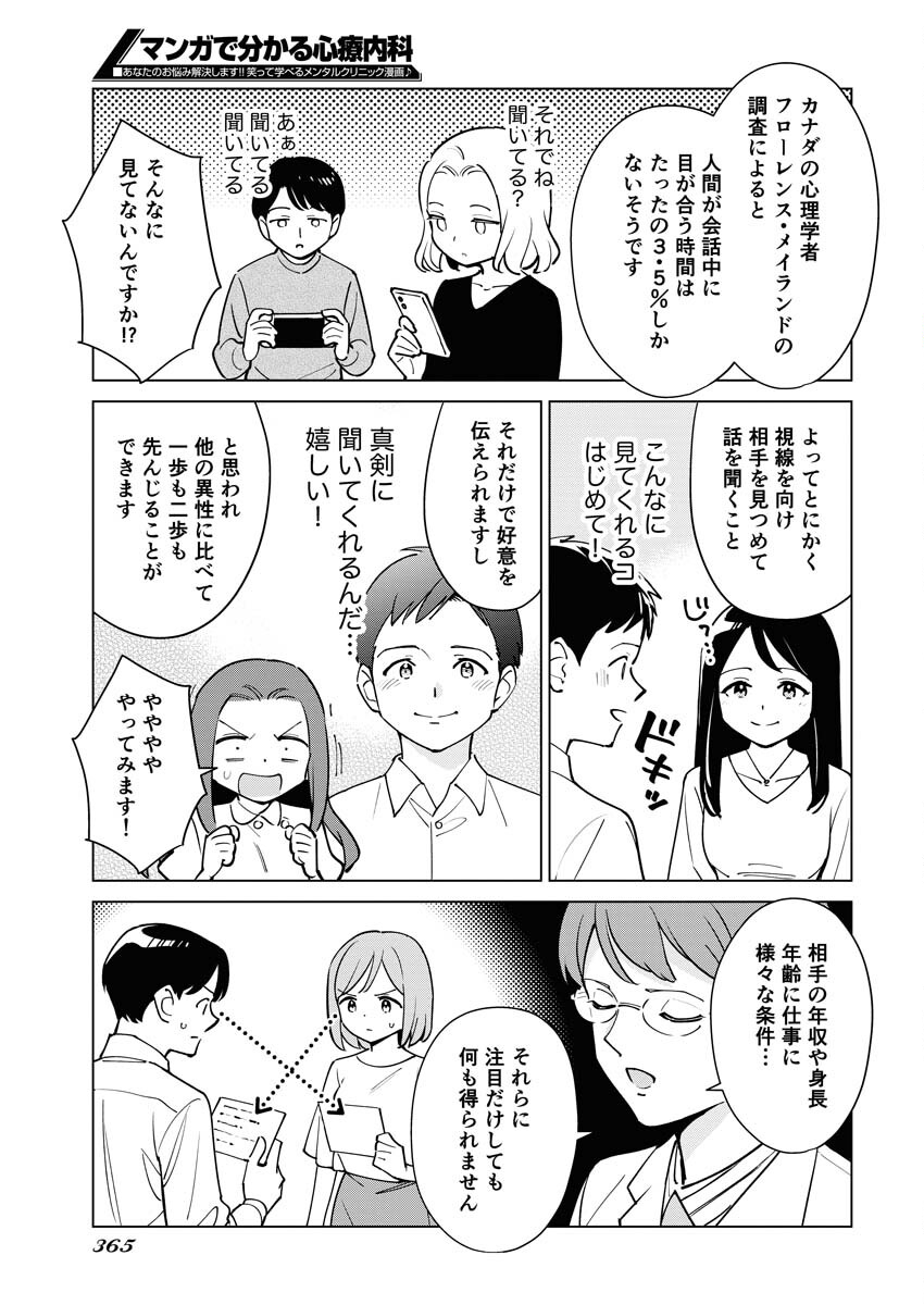 Manga de Wakaru Shinryou Naika Chapter 326 13ページ