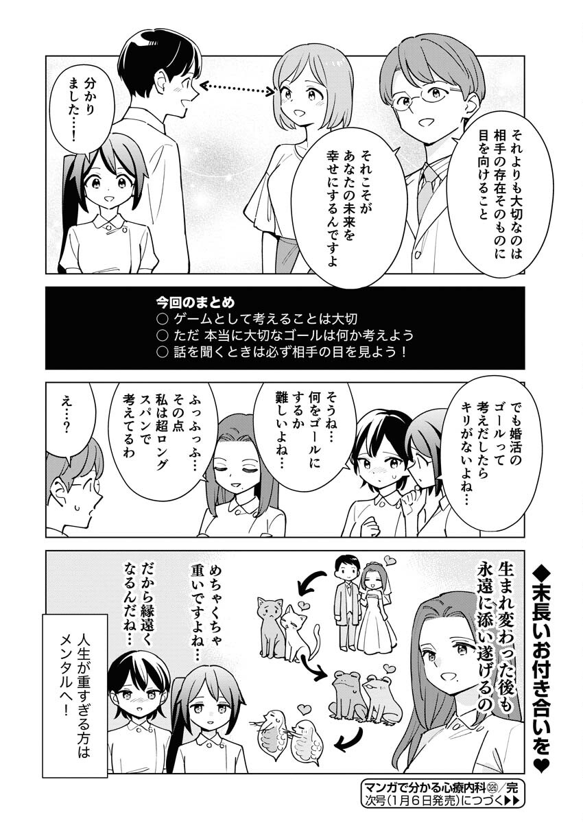 Manga de Wakaru Shinryou Naika Chapter 326 14ページ