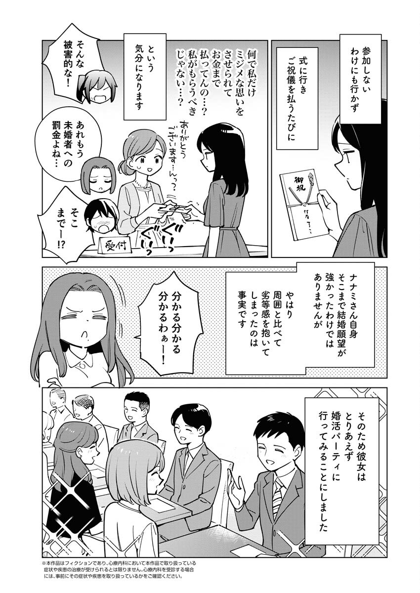 Manga de Wakaru Shinryou Naika Chapter 326 3ページ