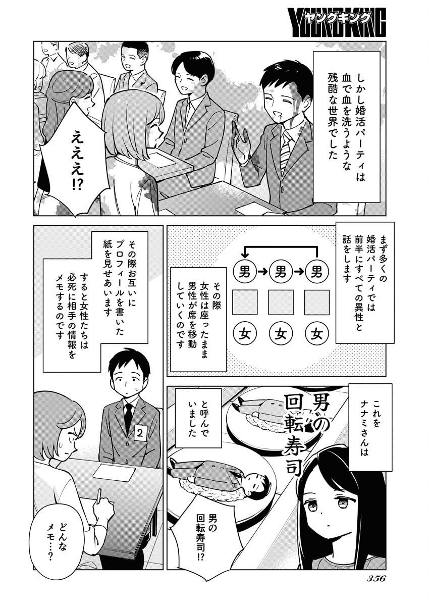 Manga de Wakaru Shinryou Naika Chapter 326 4ページ