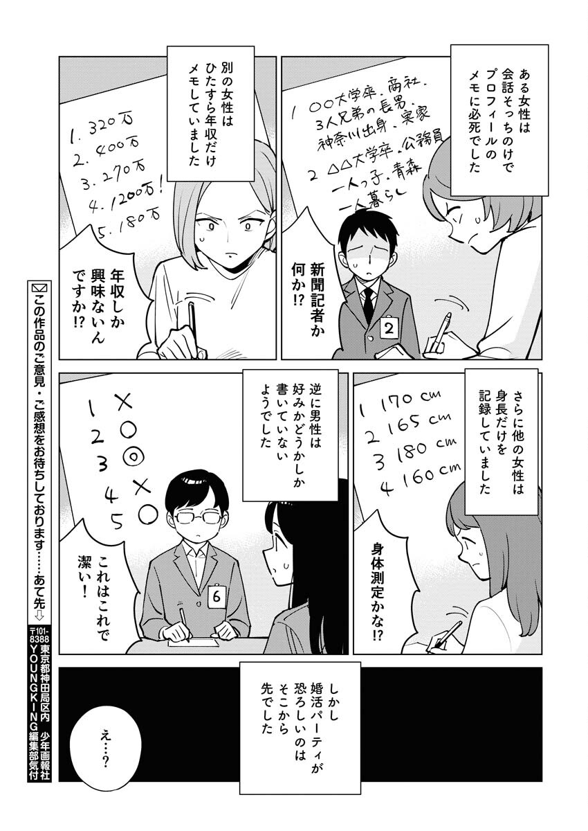 Manga de Wakaru Shinryou Naika Chapter 326 5ページ