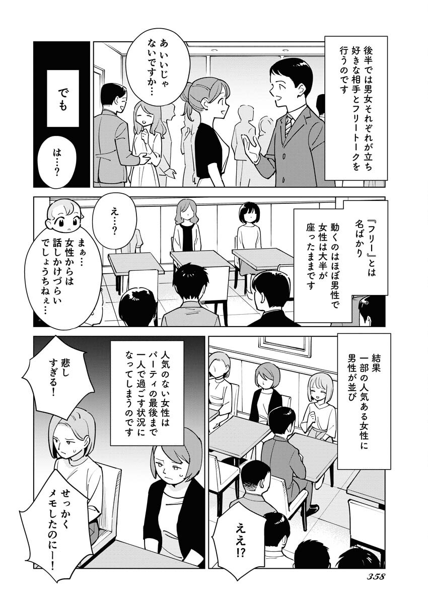 Manga de Wakaru Shinryou Naika Chapter 326 6ページ