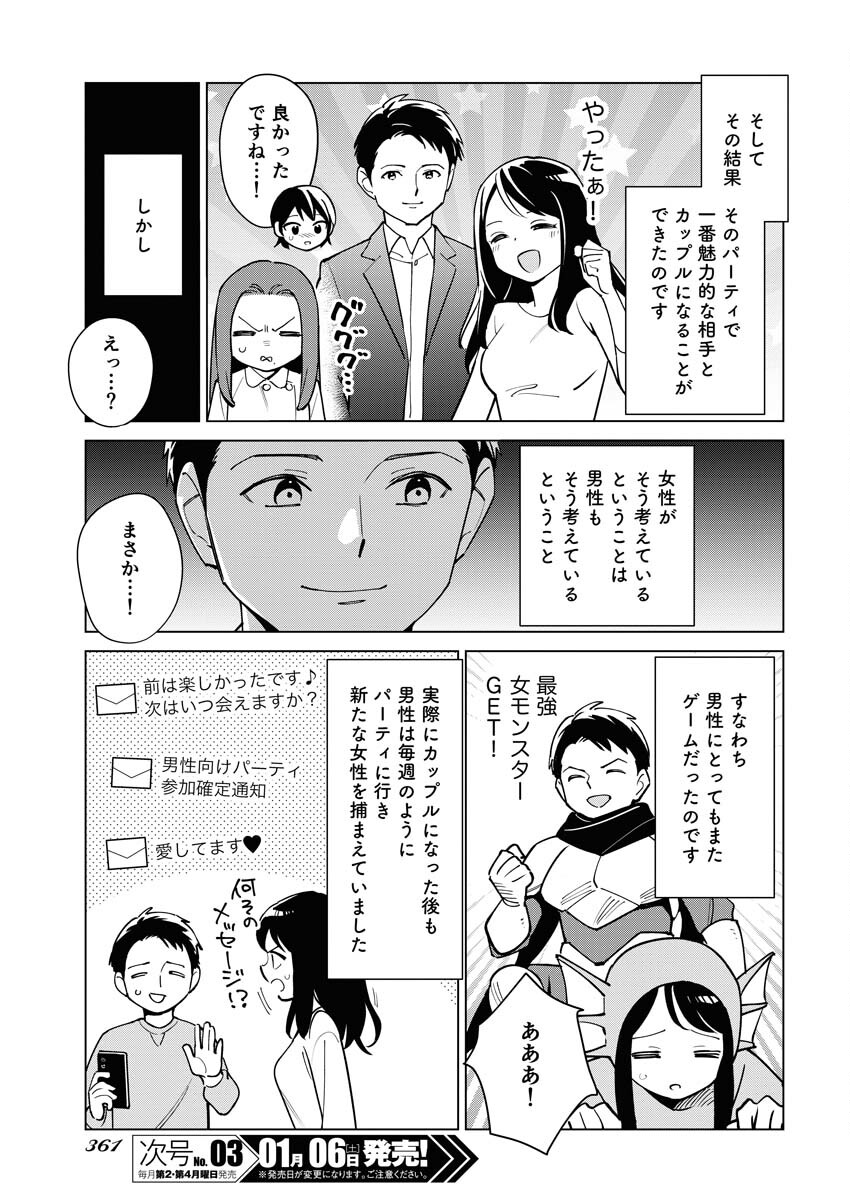 Manga de Wakaru Shinryou Naika Chapter 326 9ページ