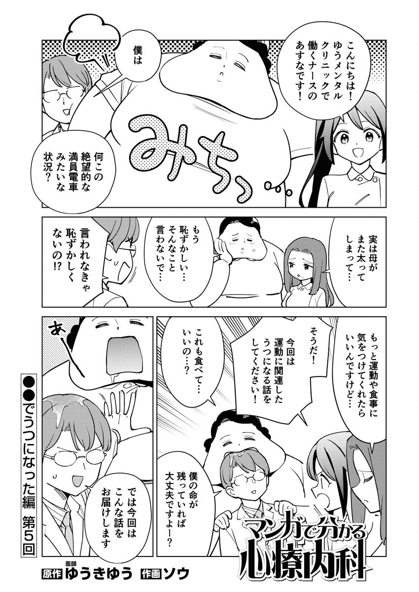 Manga de Wakaru Shinryou Naika Chapter 327 1ページ
