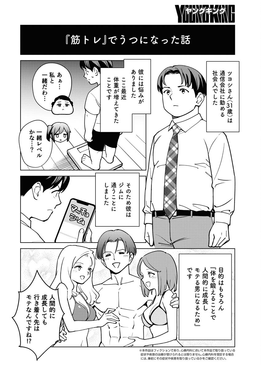 Manga de Wakaru Shinryou Naika Chapter 327 2ページ