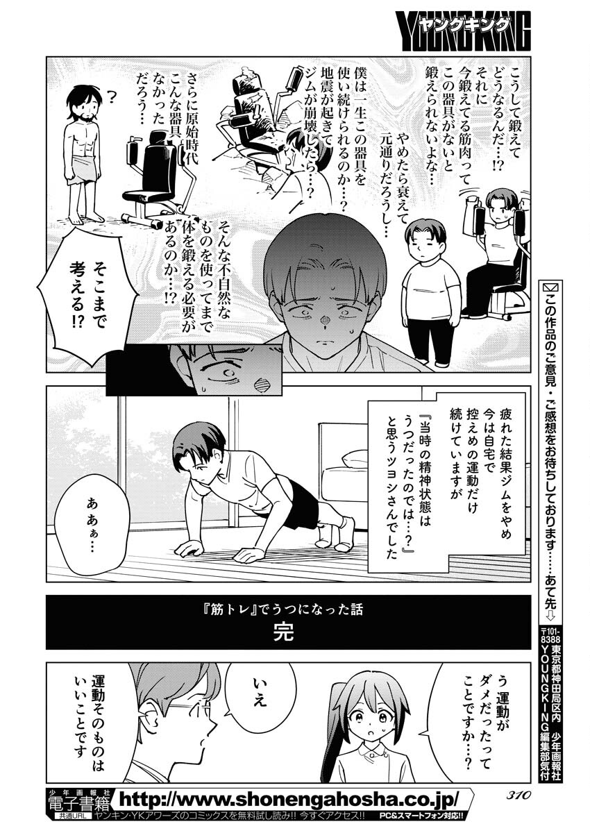 Manga de Wakaru Shinryou Naika Chapter 327 12ページ