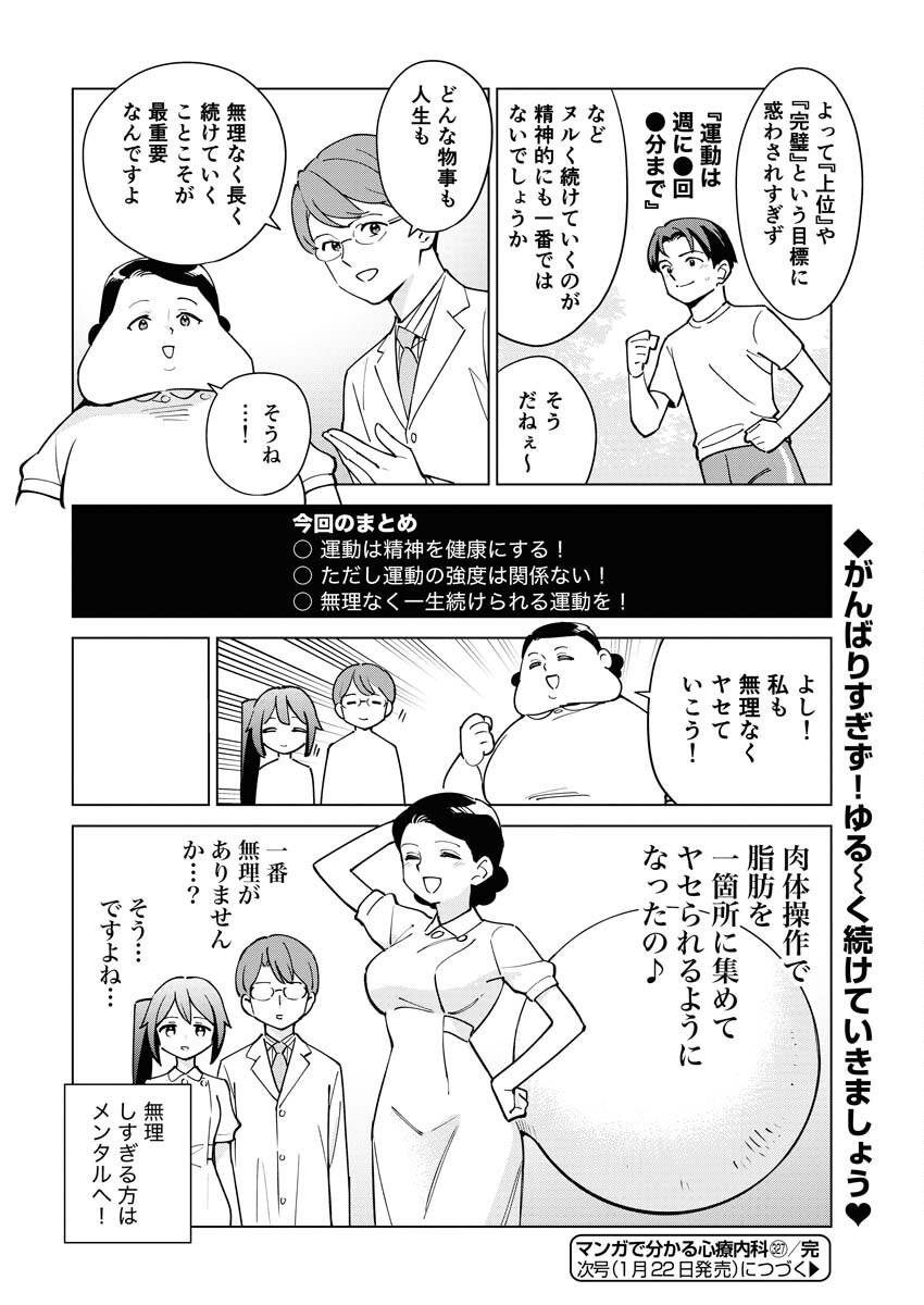 Manga de Wakaru Shinryou Naika Chapter 327 14ページ