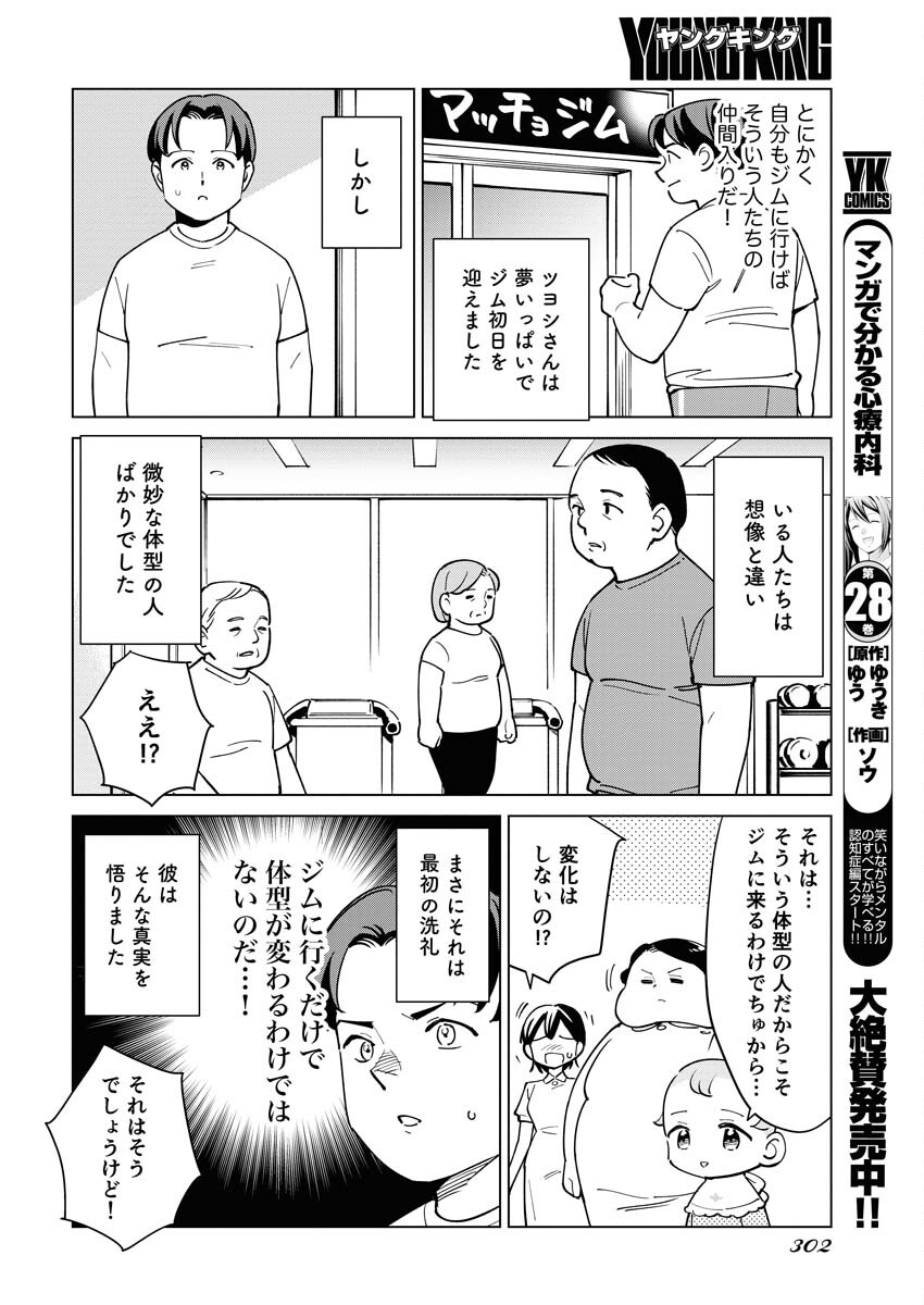 Manga de Wakaru Shinryou Naika Chapter 327 4ページ