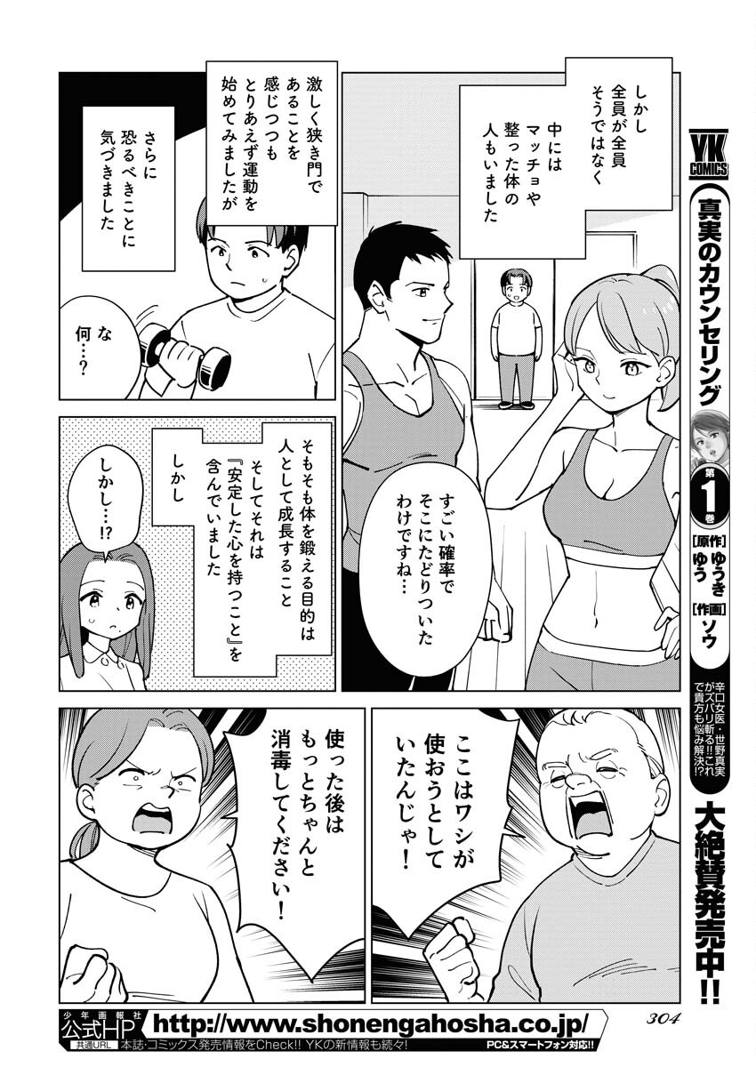 Manga de Wakaru Shinryou Naika Chapter 327 6ページ