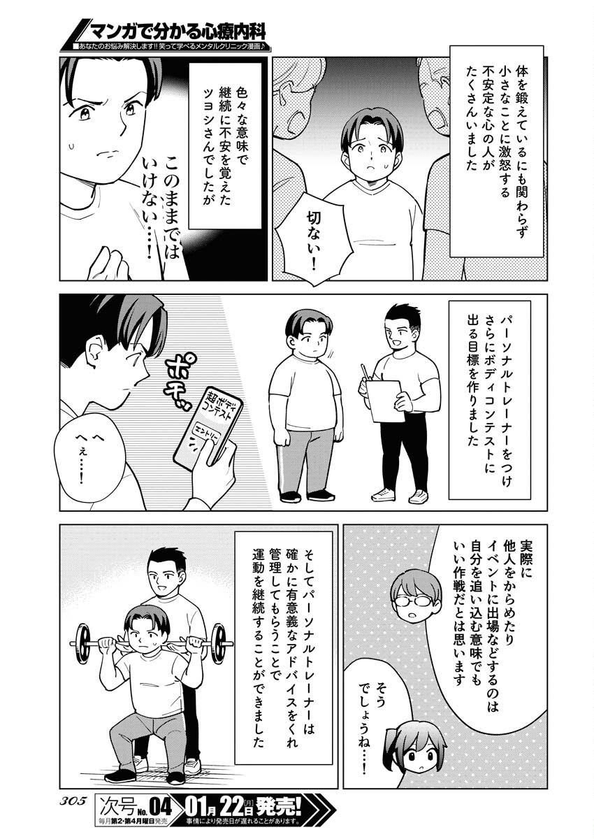 Manga de Wakaru Shinryou Naika Chapter 327 7ページ