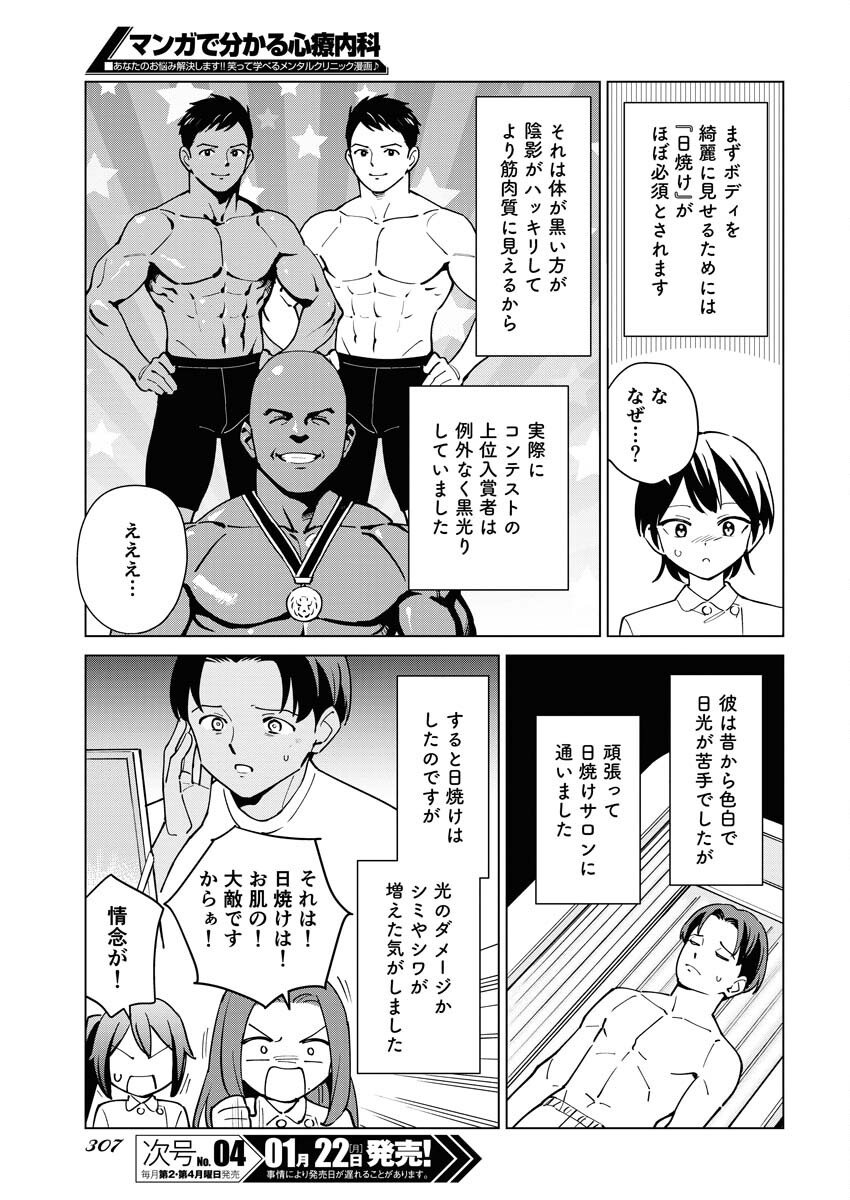 Manga de Wakaru Shinryou Naika Chapter 327 9ページ