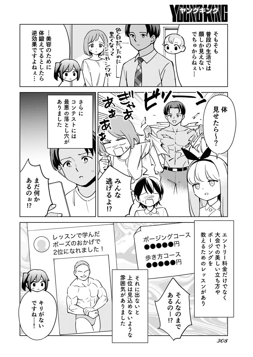 Manga de Wakaru Shinryou Naika Chapter 327 10ページ