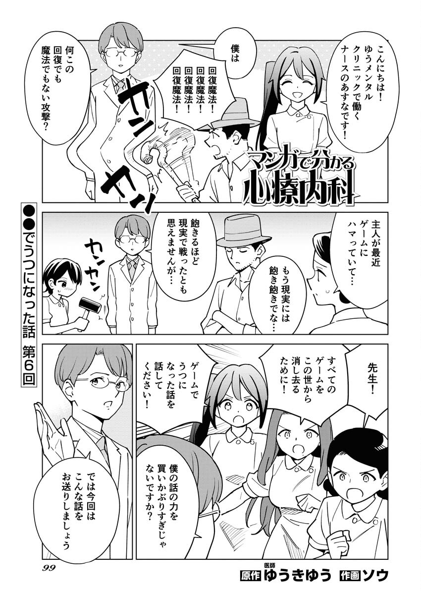 Manga de Wakaru Shinryou Naika Chapter 328 1ページ