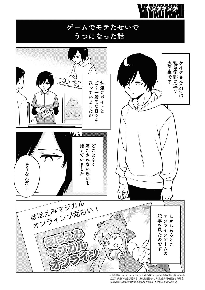 Manga de Wakaru Shinryou Naika Chapter 328 2ページ