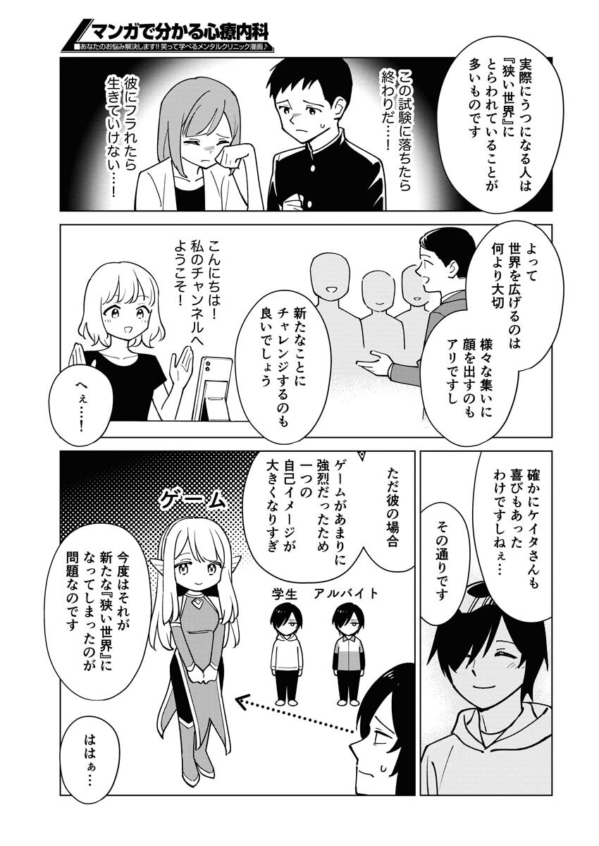 Manga de Wakaru Shinryou Naika Chapter 328 11ページ