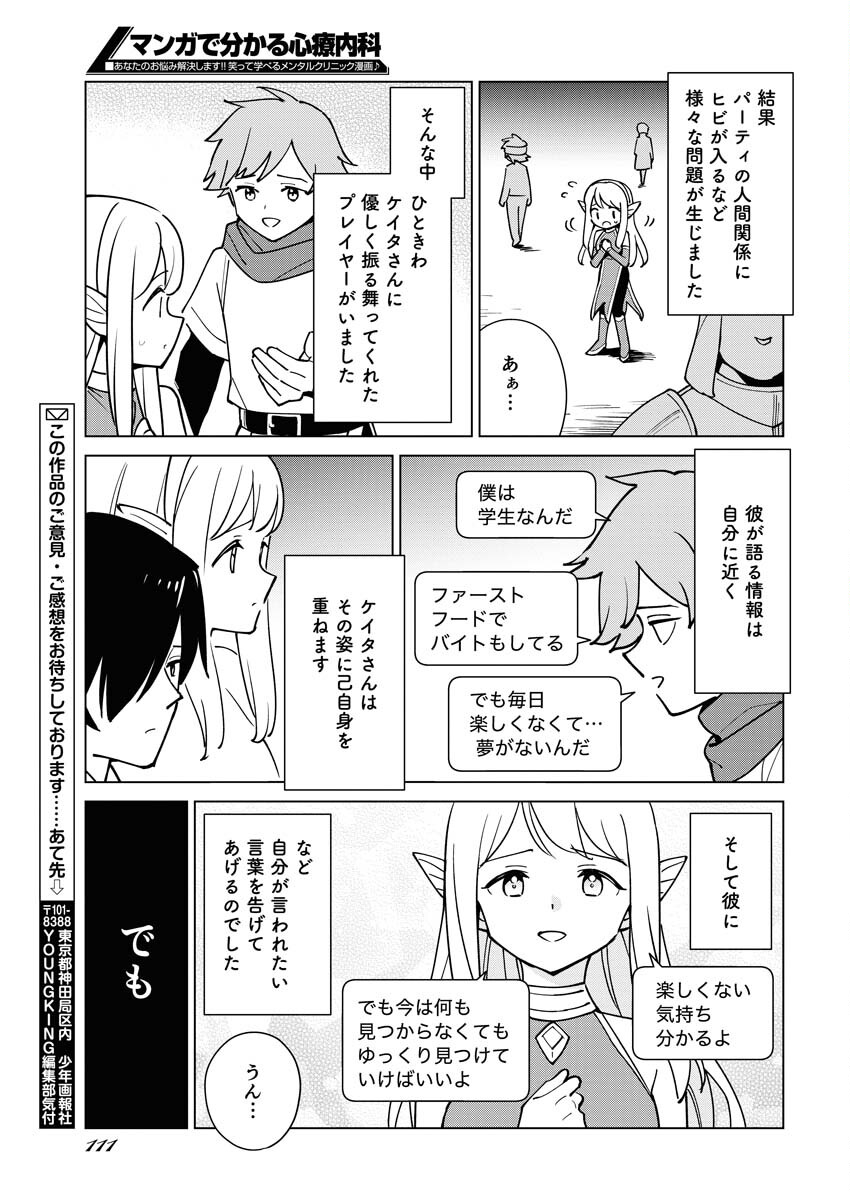 Manga de Wakaru Shinryou Naika Chapter 328 13ページ