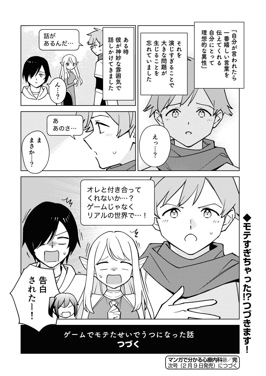 Manga de Wakaru Shinryou Naika Chapter 328 14ページ