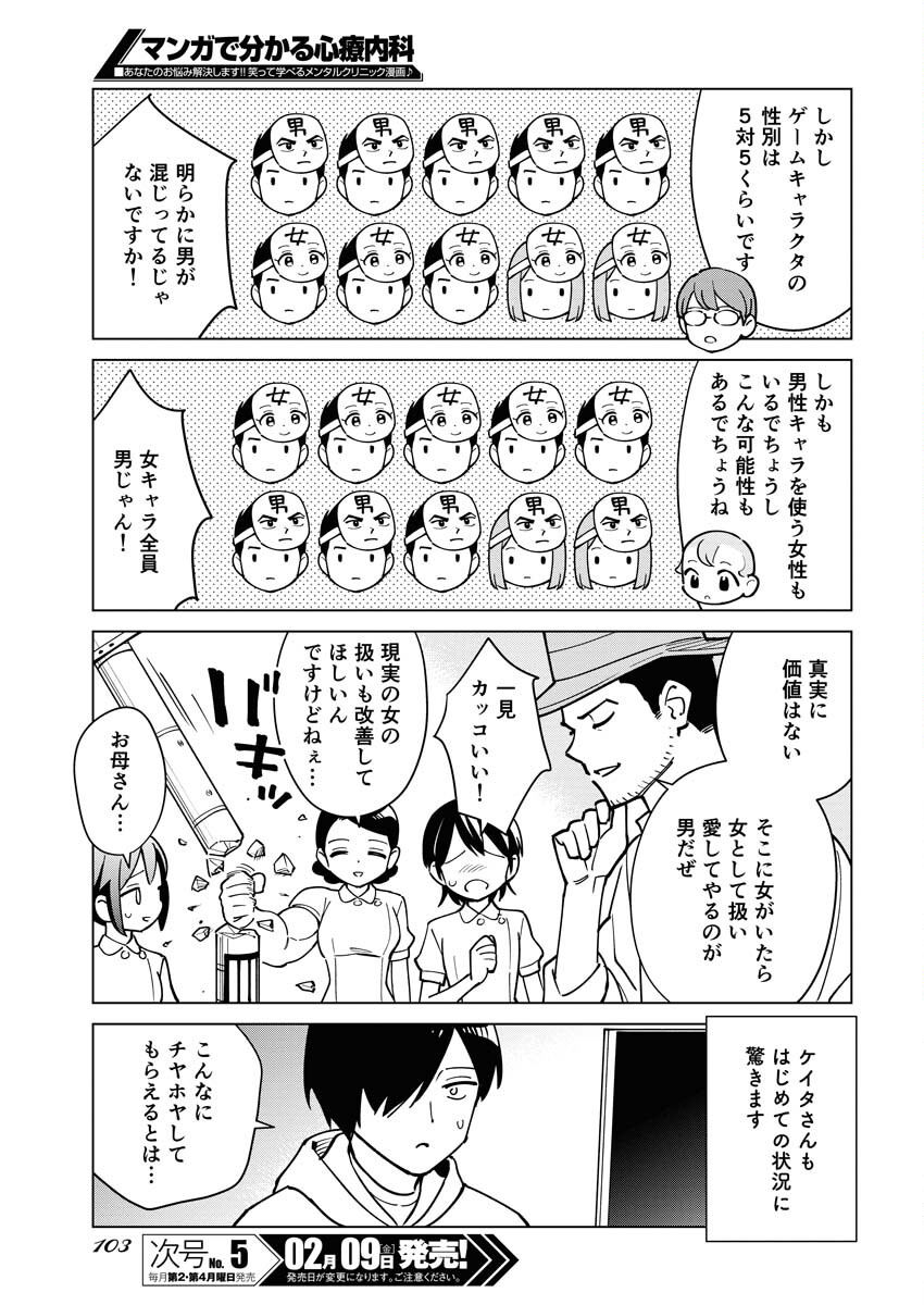 Manga de Wakaru Shinryou Naika Chapter 328 5ページ