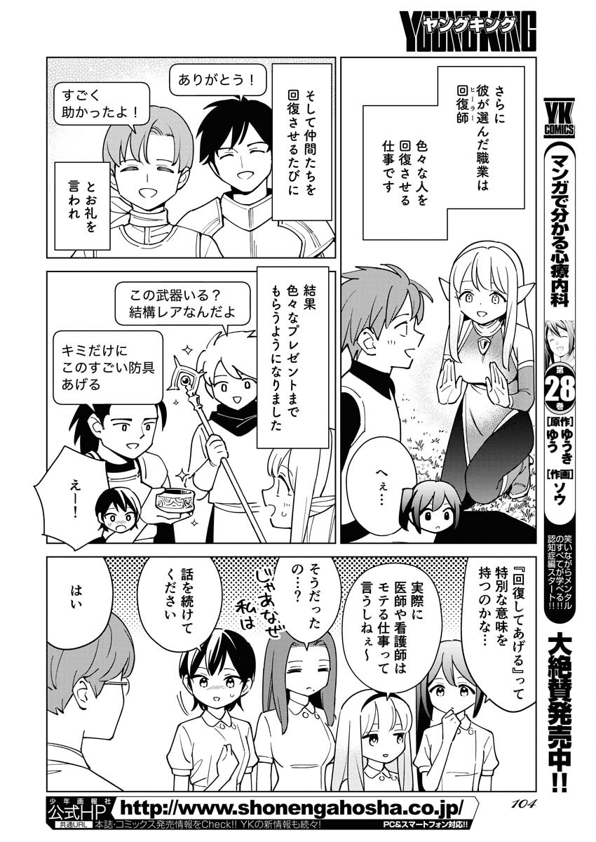 Manga de Wakaru Shinryou Naika Chapter 328 6ページ
