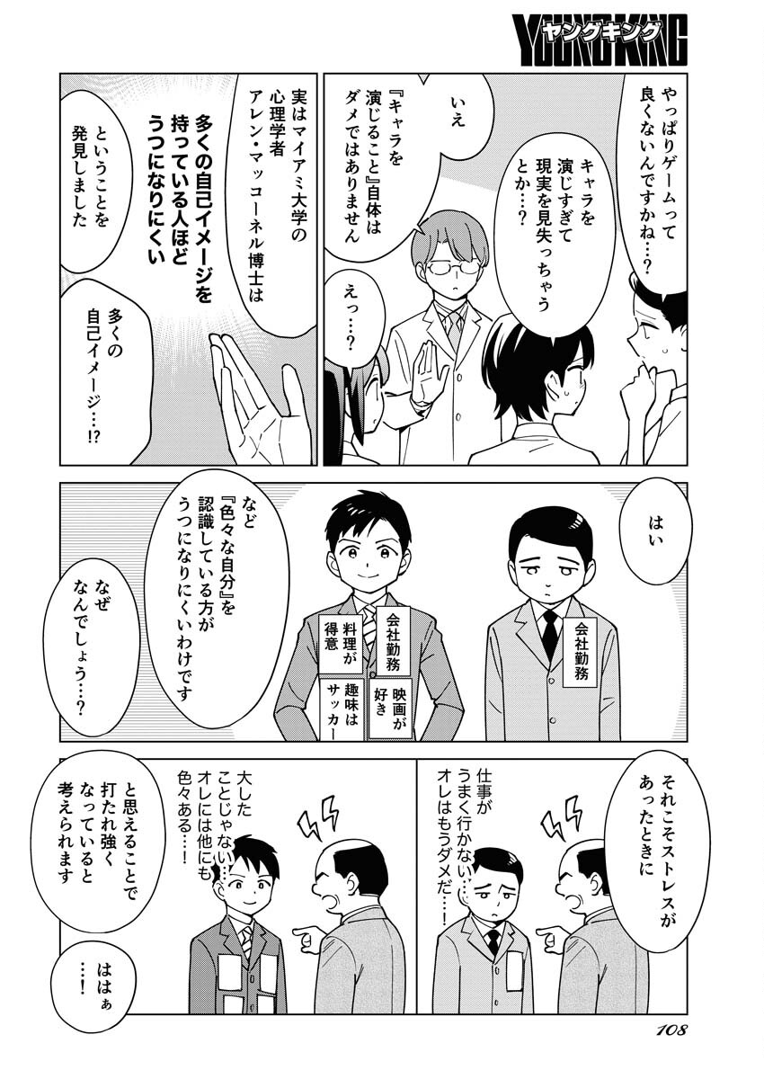 Manga de Wakaru Shinryou Naika Chapter 328 10ページ