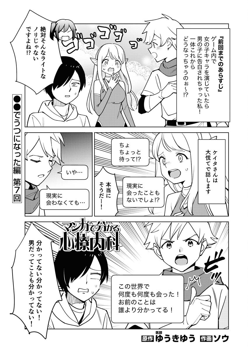 Manga de Wakaru Shinryou Naika Chapter 329 1ページ