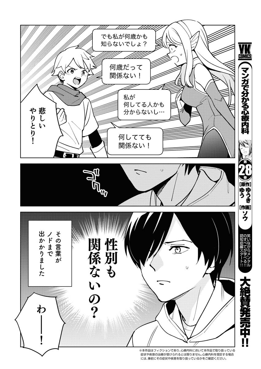 Manga de Wakaru Shinryou Naika Chapter 329 2ページ