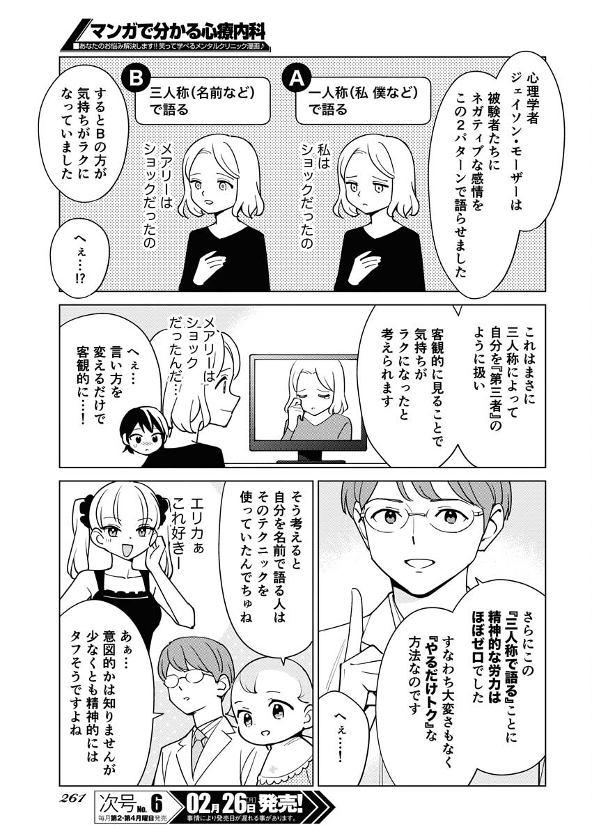 Manga de Wakaru Shinryou Naika Chapter 329 11ページ