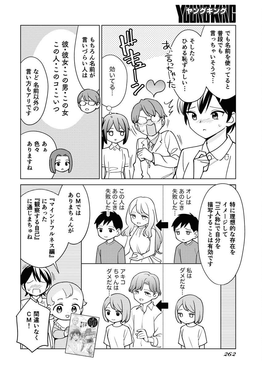 Manga de Wakaru Shinryou Naika Chapter 329 12ページ