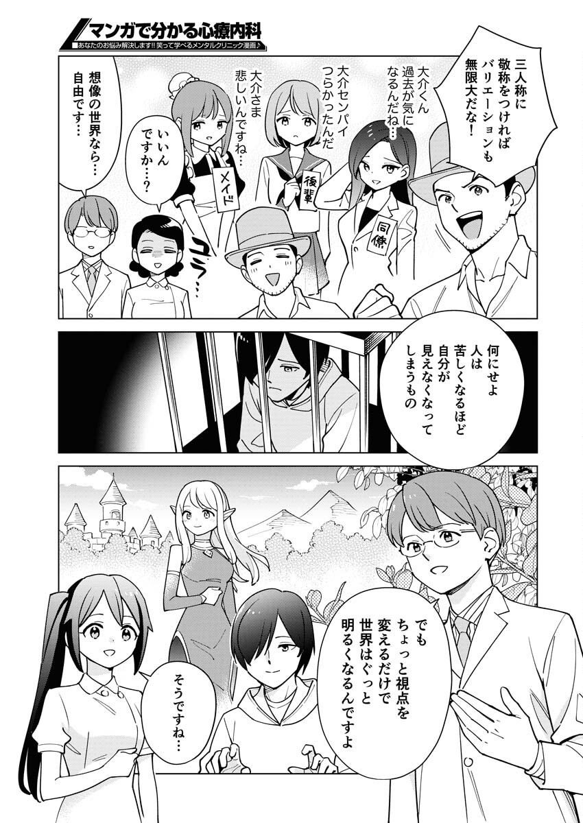 Manga de Wakaru Shinryou Naika Chapter 329 13ページ