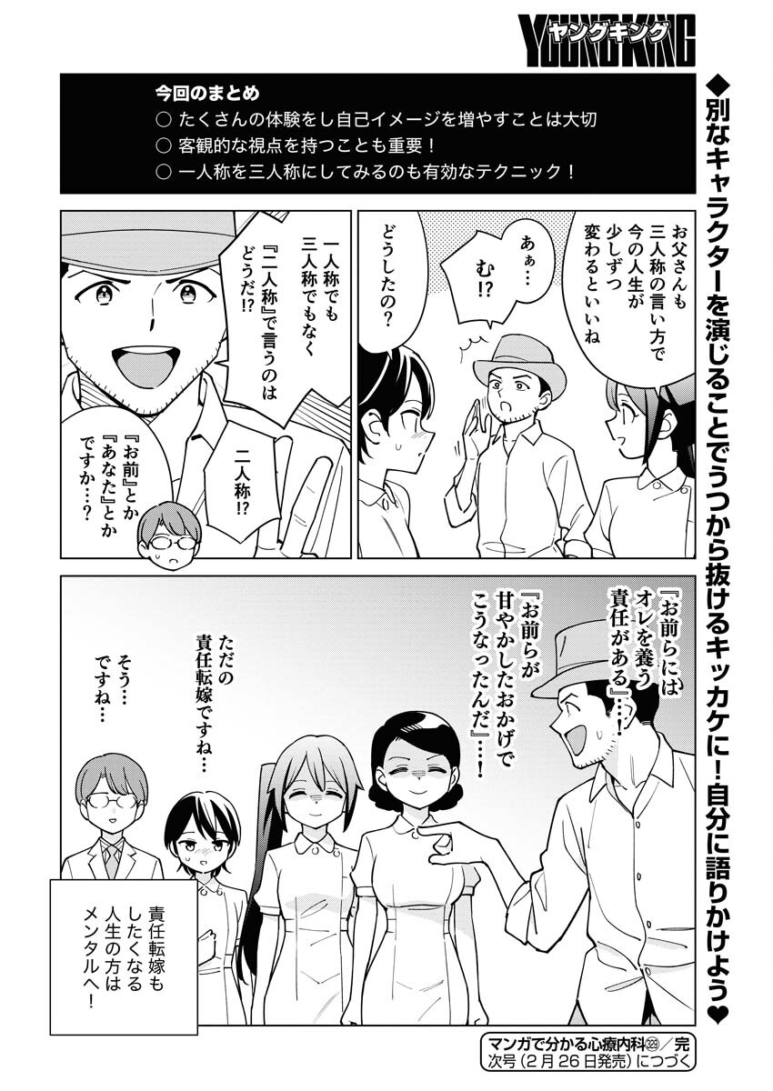 Manga de Wakaru Shinryou Naika Chapter 329 14ページ