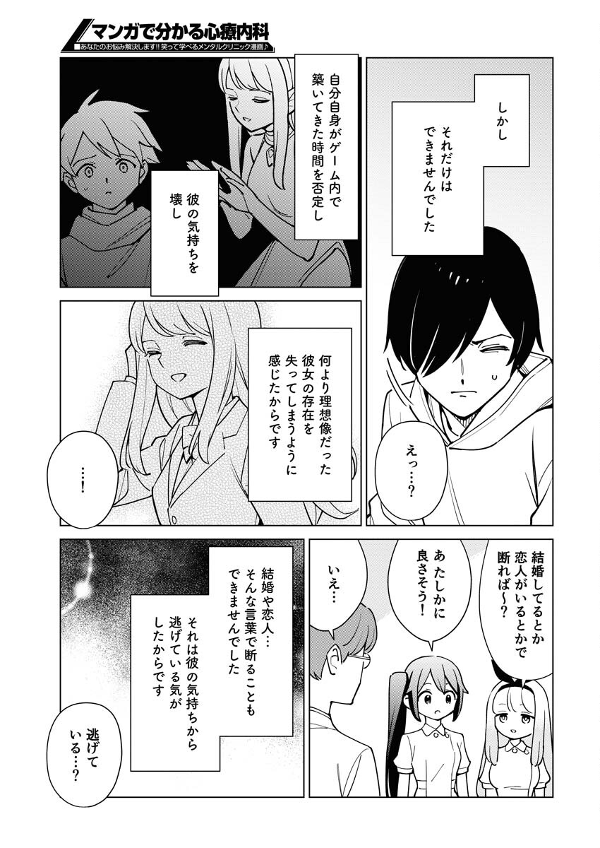 Manga de Wakaru Shinryou Naika Chapter 329 3ページ