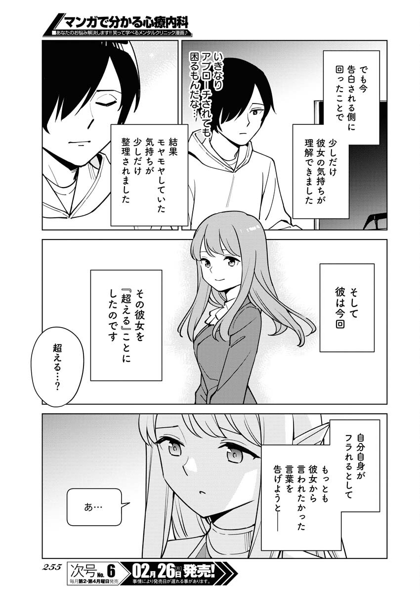 Manga de Wakaru Shinryou Naika Chapter 329 5ページ