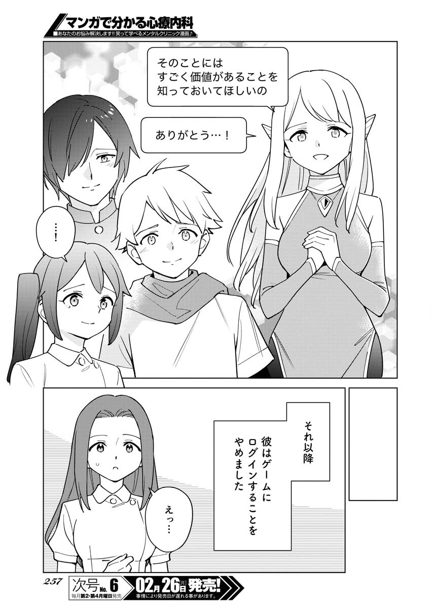 Manga de Wakaru Shinryou Naika Chapter 329 7ページ