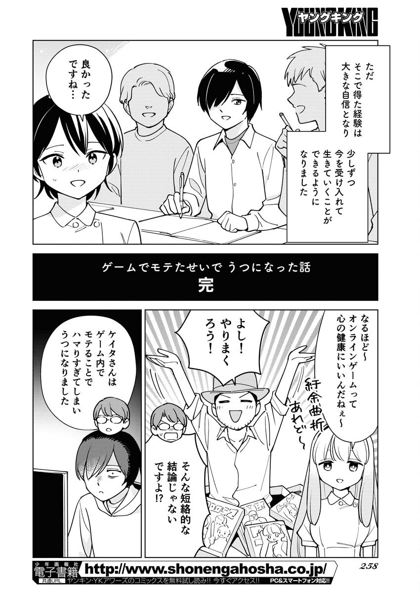Manga de Wakaru Shinryou Naika Chapter 329 8ページ
