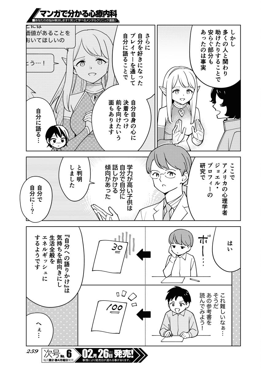 Manga de Wakaru Shinryou Naika Chapter 329 9ページ