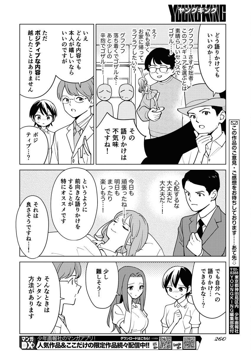 Manga de Wakaru Shinryou Naika Chapter 329 10ページ