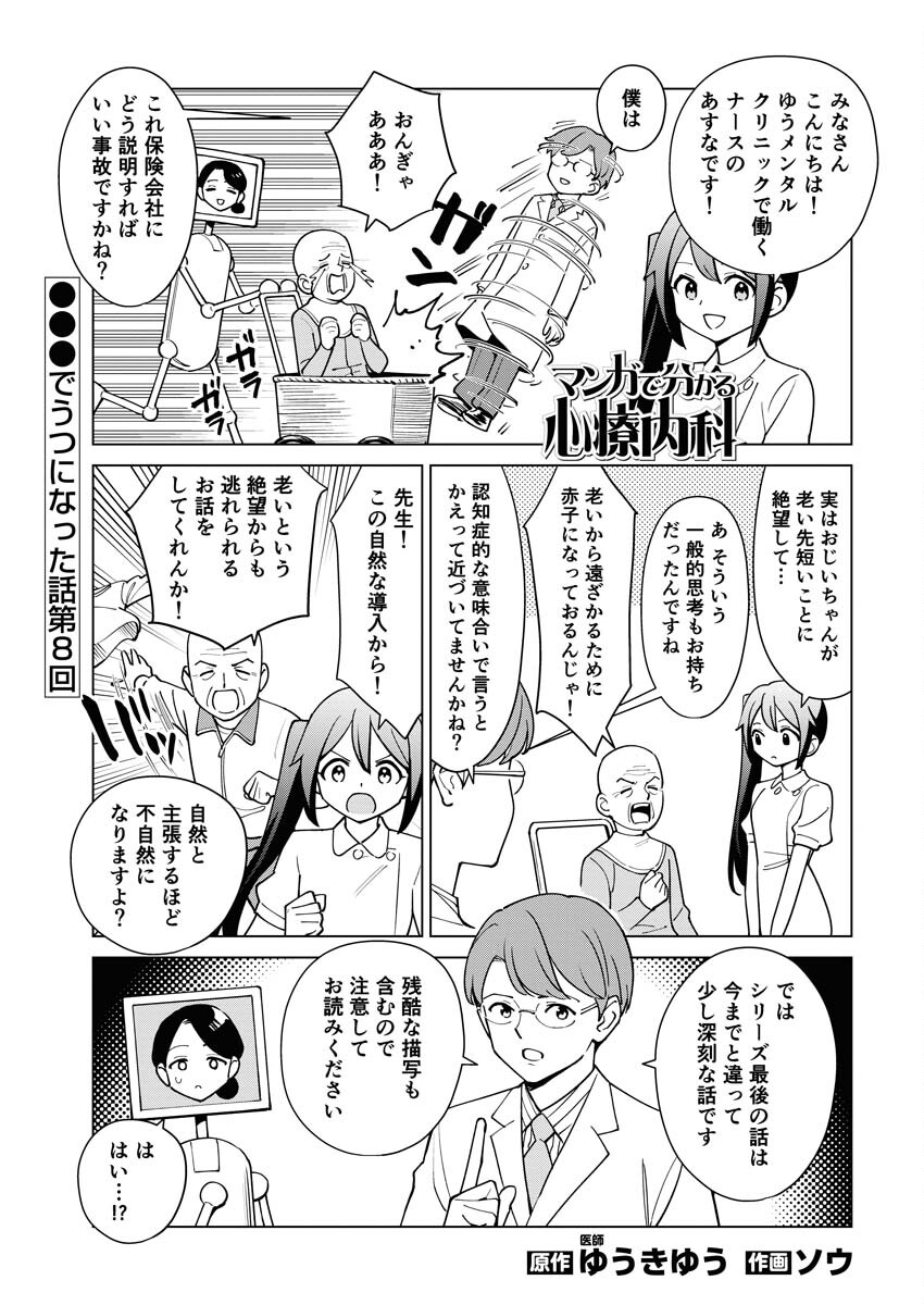 Manga de Wakaru Shinryou Naika Chapter 330 1ページ